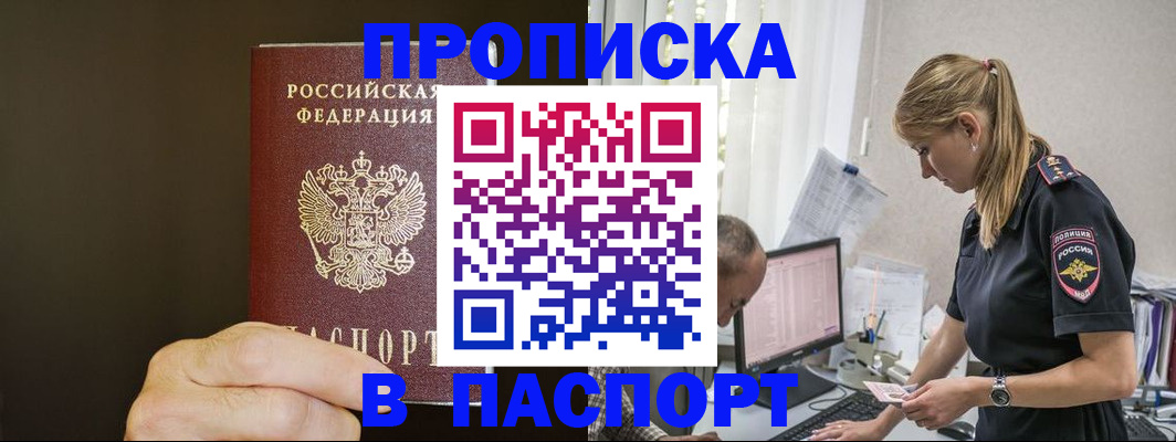 временная прописка в Исилькуле