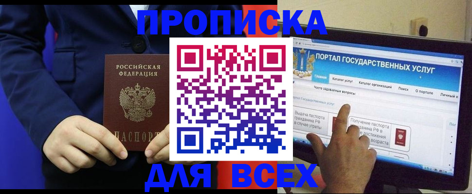 прописка законно в Исилькуле