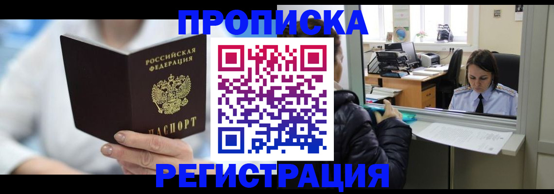 прописка от собственника в Исилькуле