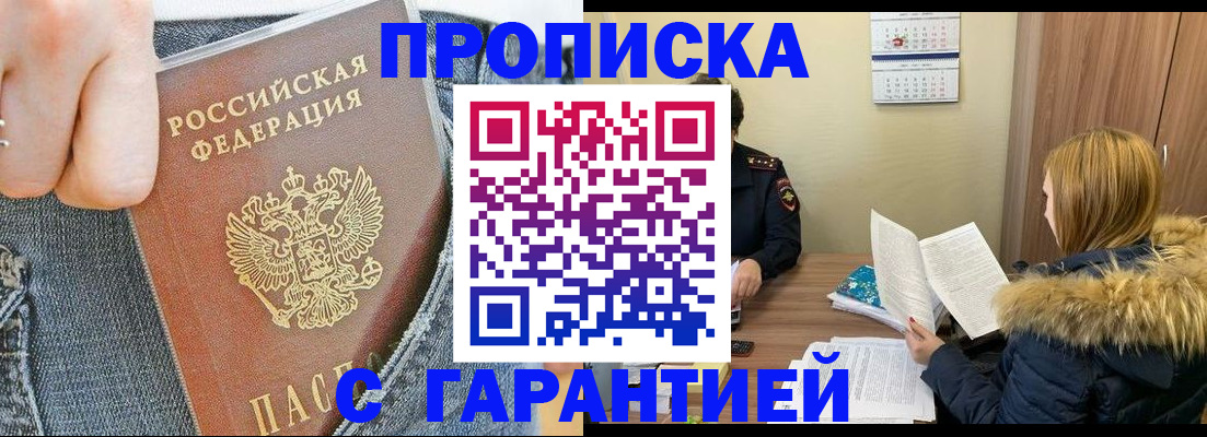 прописка 2025 в Исилькуле